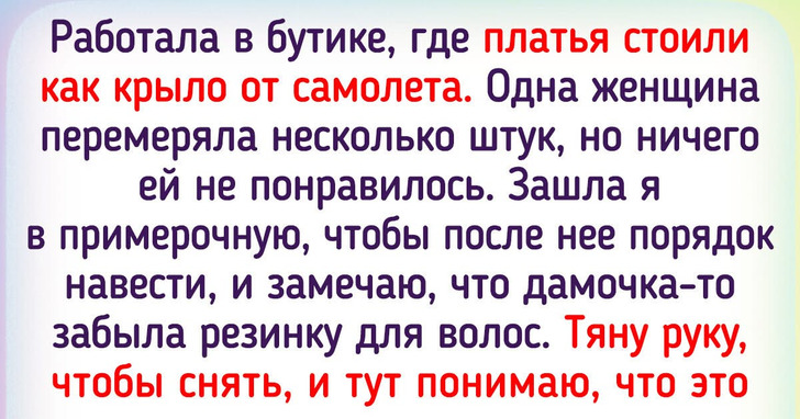 Продавцы элитных бутиков рассказали, как на самом деле ведут себя покупатели, у которых денег куры не клюют