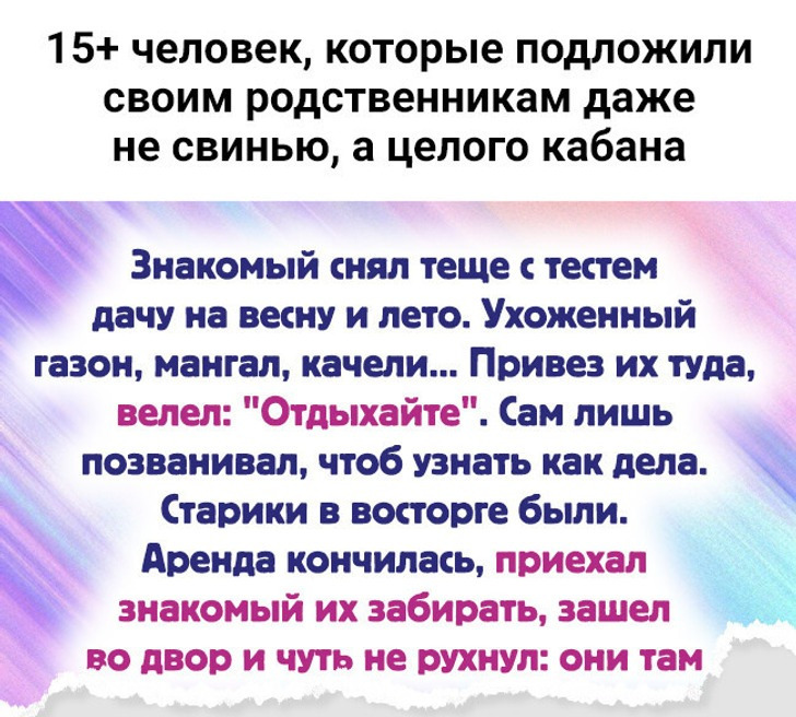 15+ человек, которые подложили своим родственникам даже не свинью, а целого кабана