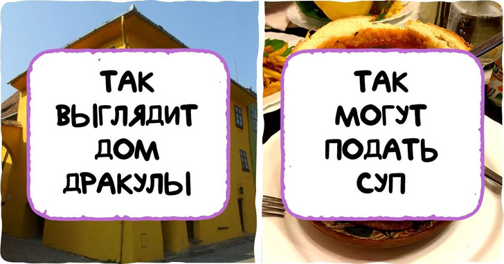 20+ деталей повседневной жизни в Румынии, к которым не так легко привыкнуть, если вы иностранец