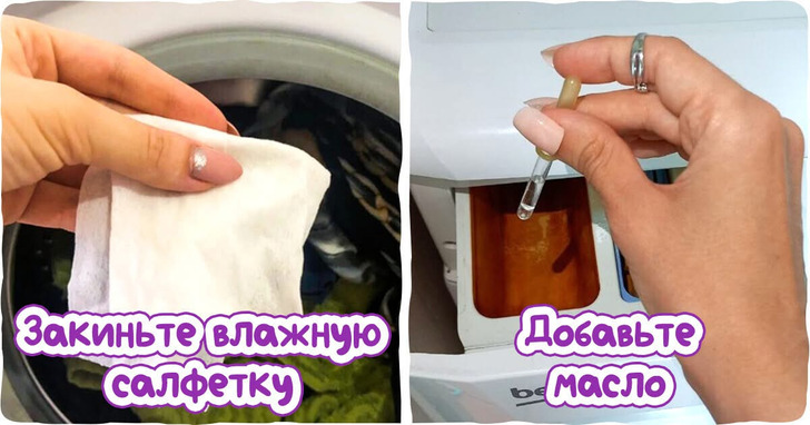 6 советов для стирки, которые звучат как бред, но работают на все 100%