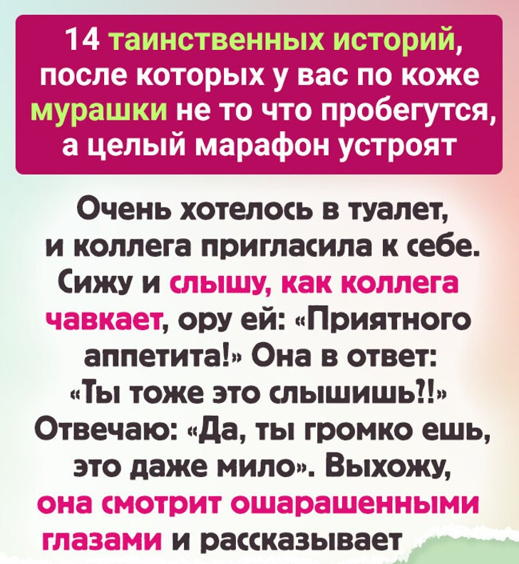 14 таинственных историй, после которых у вас по коже мурашки не то что пробегутся, а целый марафон устроят