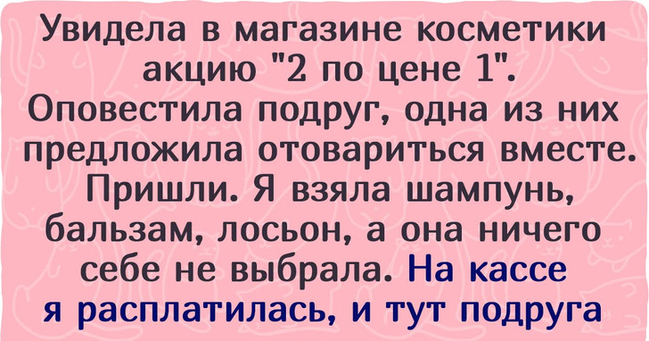 15 + любители халявы, которые всех вокруг выбесят, но своего не упустят