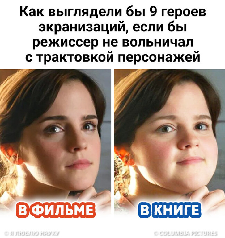 Как выглядели бы 9 героев экранизаций, если бы режиссер не вольничал с трактовкой персонажей