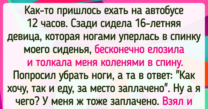 14 попутчиков, которые при покупке билета на общественный транспорт явно доплатили за безграничную наглость