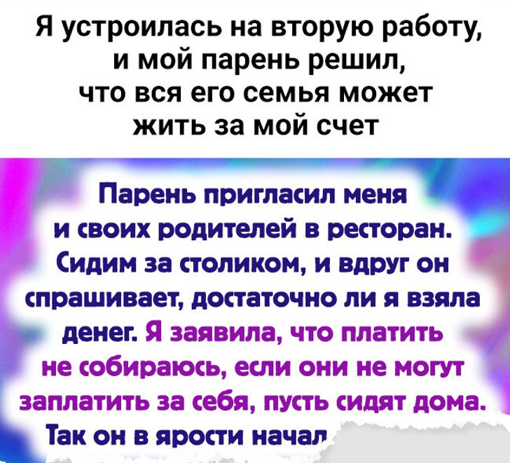 Я устроилась на вторую работу, и мой парень решил, что вся его семья может жить за мой счет