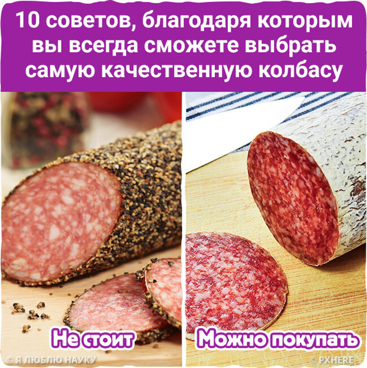 10 советов, благодаря которым вы всегда сможете выбрать самую качественную колбасу