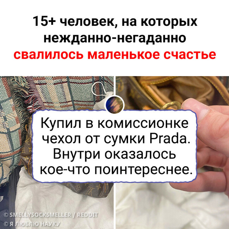 15+ человек, на которых нежданно-негаданно свалилось маленькое счастье