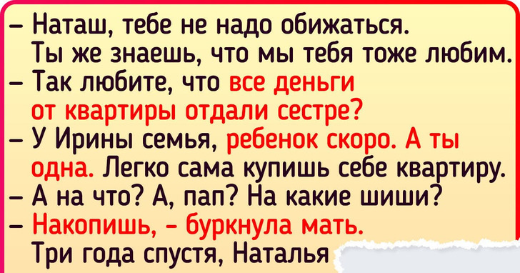 История дочери, которая вечно была на вторых ролях для родителей, пока тех финансы не прижали