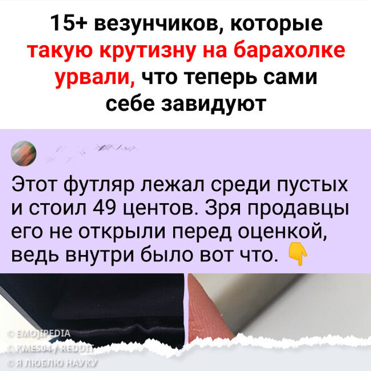 15+ везунчиков, которые такую крутизну на барахолке урвали, что теперь сами себе завидуют