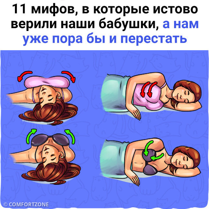 11 мифов, в которые истово верили наши бабушки, а нам уже пора бы и перестать