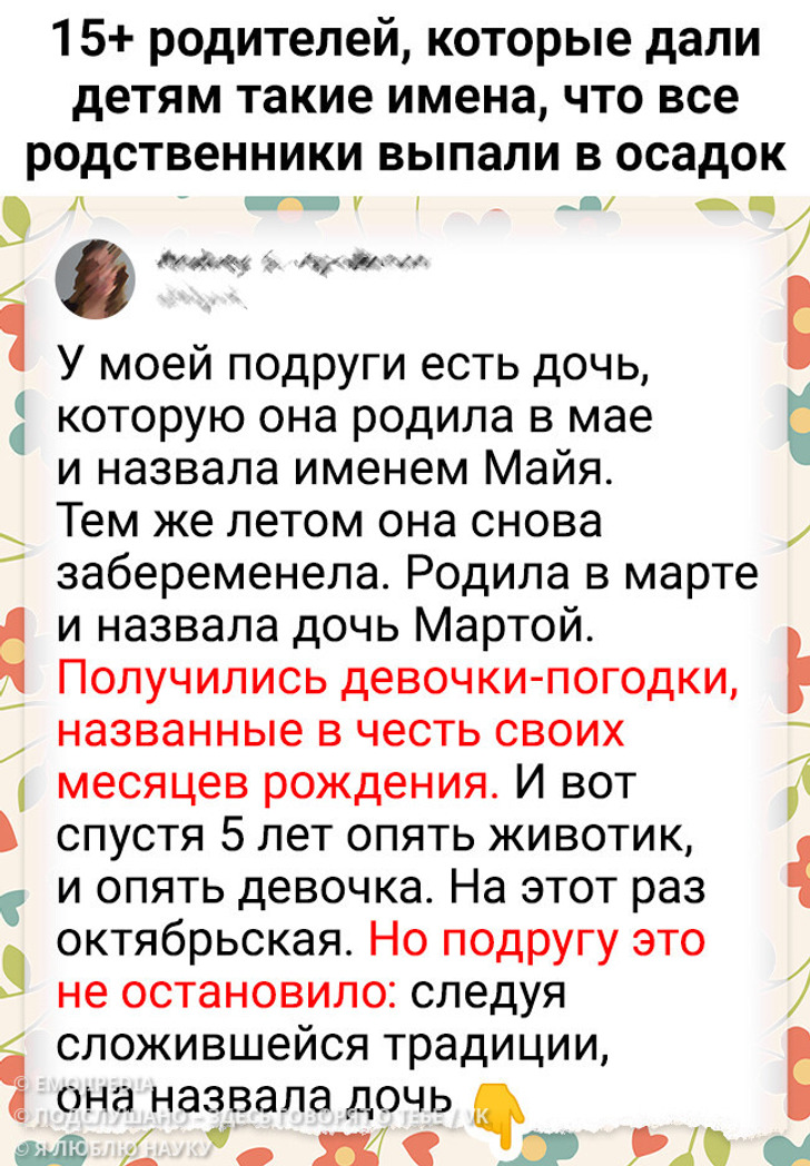 15+ родителей, которые дали детям такие имена, что все родственники выпали в осадок