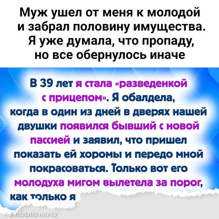 Муж ушел от меня к молодой и забрал половину имущества. Я уже думала, что пропаду, но все обернулось иначе