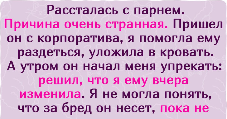 18 человек откровенно рассказали о том, что побудило их поставить жирную точку в отношениях