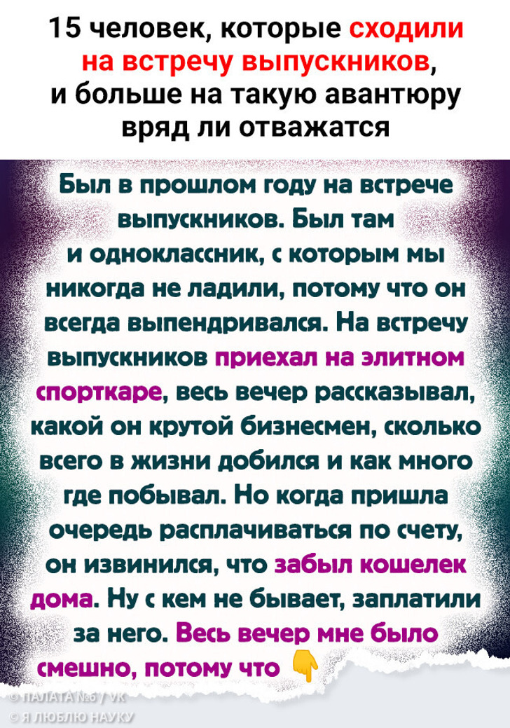 15 человек, которые сходили на встречу выпускников, и больше на такую авантюру вряд ли отважатся