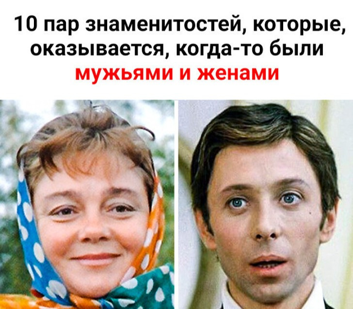 10 пар знаменитостей, которые, оказывается, когда-то были мужьями и женами