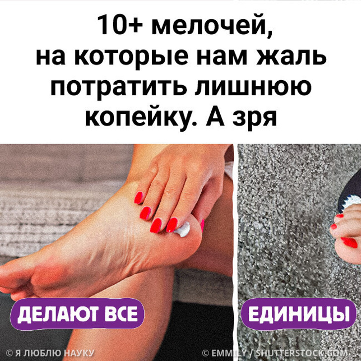 10+ мелочей, на которые нам жаль потратить лишнюю копейку. А зря