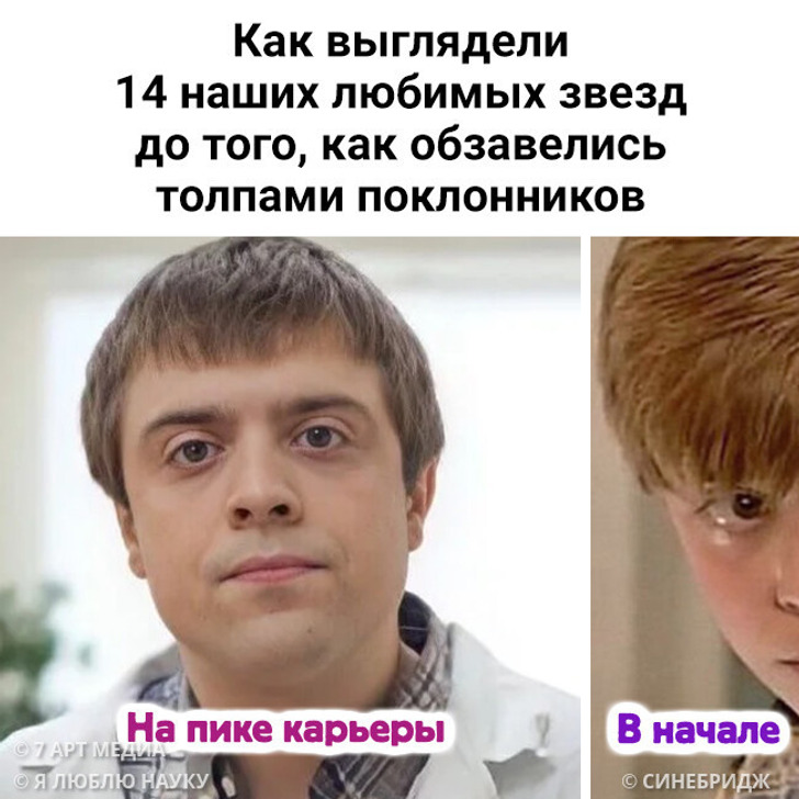 Как выглядели 14 наших любимых звезд до того, как обзавелись толпами поклонников