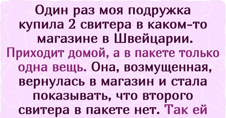 Рассказ о том, как я переехала в Швейцарию много лет назад, но до сих пор удивляюсь особенностям местной жизни