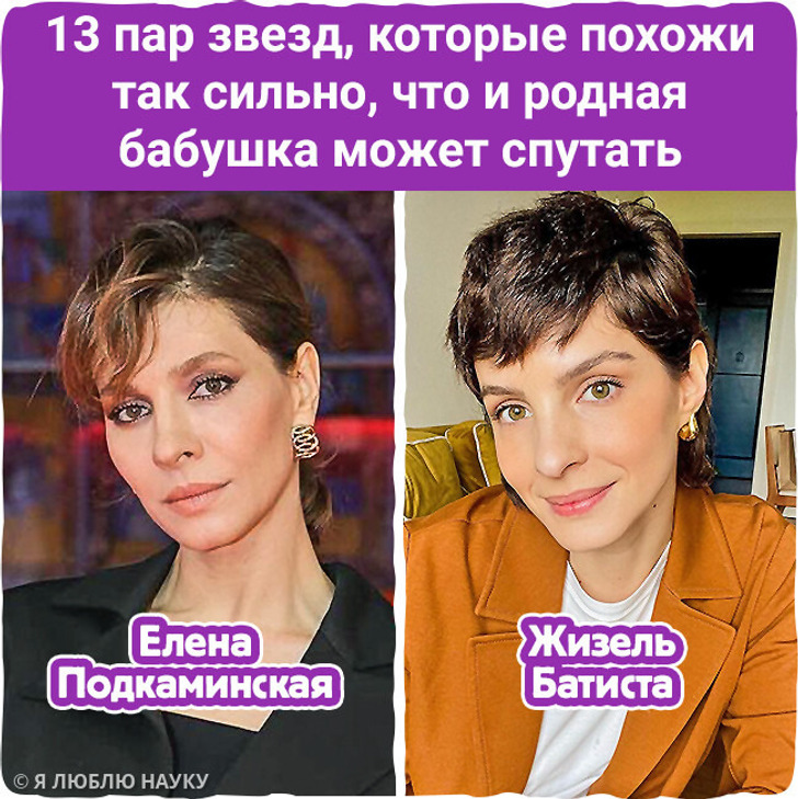 13 пар звезд, которые похожи так сильно, что и родная бабушка может спутать