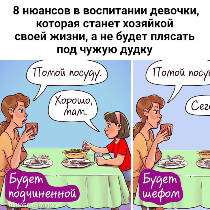 8 нюансов в воспитании девочки, которая станет хозяйкой своей жизни, а не будет плясать под чужую дудку